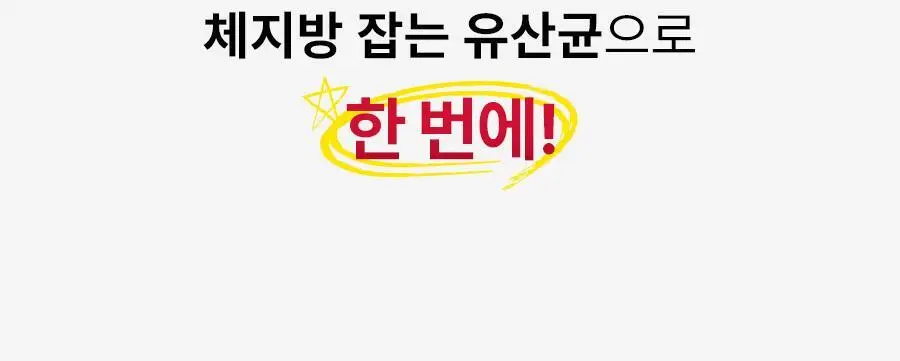 [1등 유산균] 콜레올로지 컷 다이어트 유산균 14/20캡슐 (7/10일분) 상세페이지 8